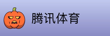 腾讯体育 Logo